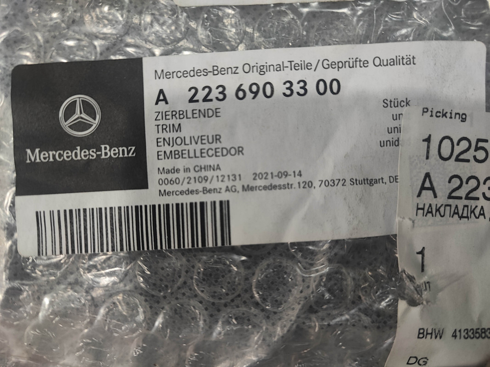 Накладка двери передней левой Mercedes S W223 Новая Оригинал A2236903300