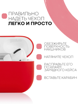 Чехол КАРТОФАН для Apple AirPods Pro (арт. AIRPRO-SLIM-SILICON-CRIMSON)