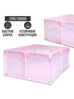 Манеж детский квадратный 128*128*65см цвет розовый (M12-3)