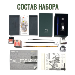Подарочный набор для каллиграфии «Магия чернил-1»