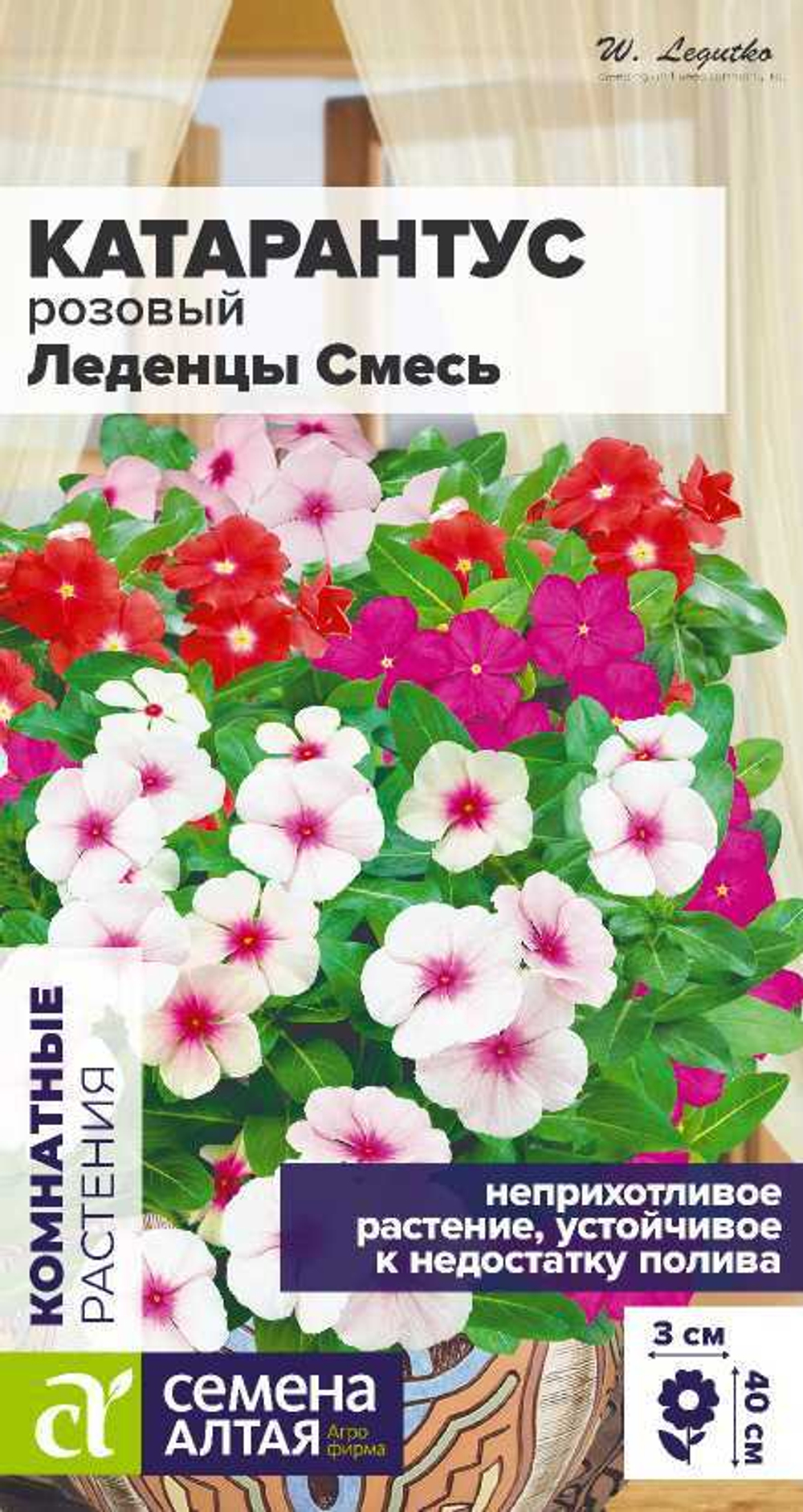 Катарантус Леденцы 0,05г Семена Алтая