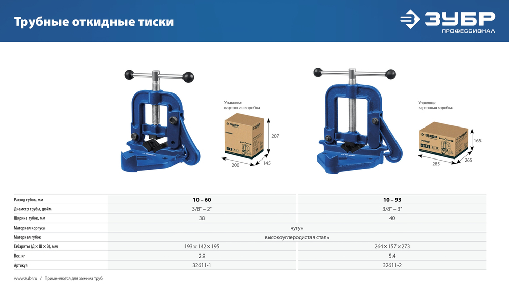 ЗУБР 3.5″, трубные откидные тиски, Профессионал (32611-2)