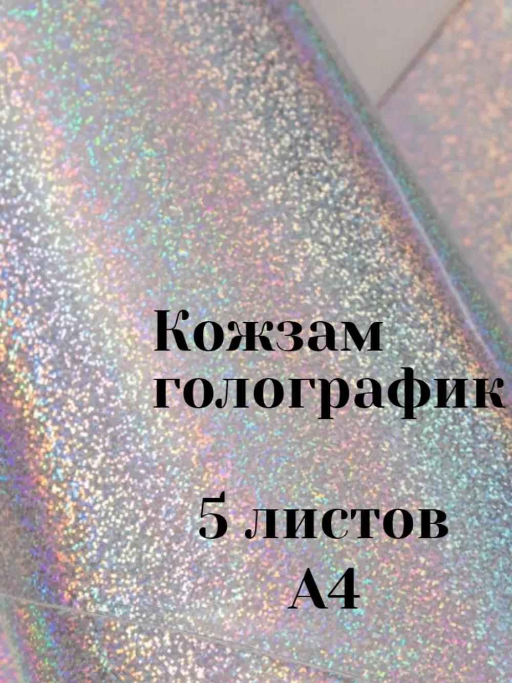 Искусственная кожа для творчества А4