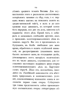 Золотопромышленность в Баргузинском округе и ее нужды | Фризер Яков Давидович