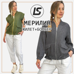 Жилет-бомбер МЕРИЛИН