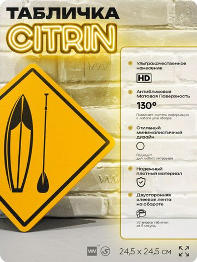 Табличка декоративная "Сёрфинг" на дверь и стену, спортивная, информационная, декоративный знак, 24,5х24,5 см, пластиковая, Айдентика Технолоджи