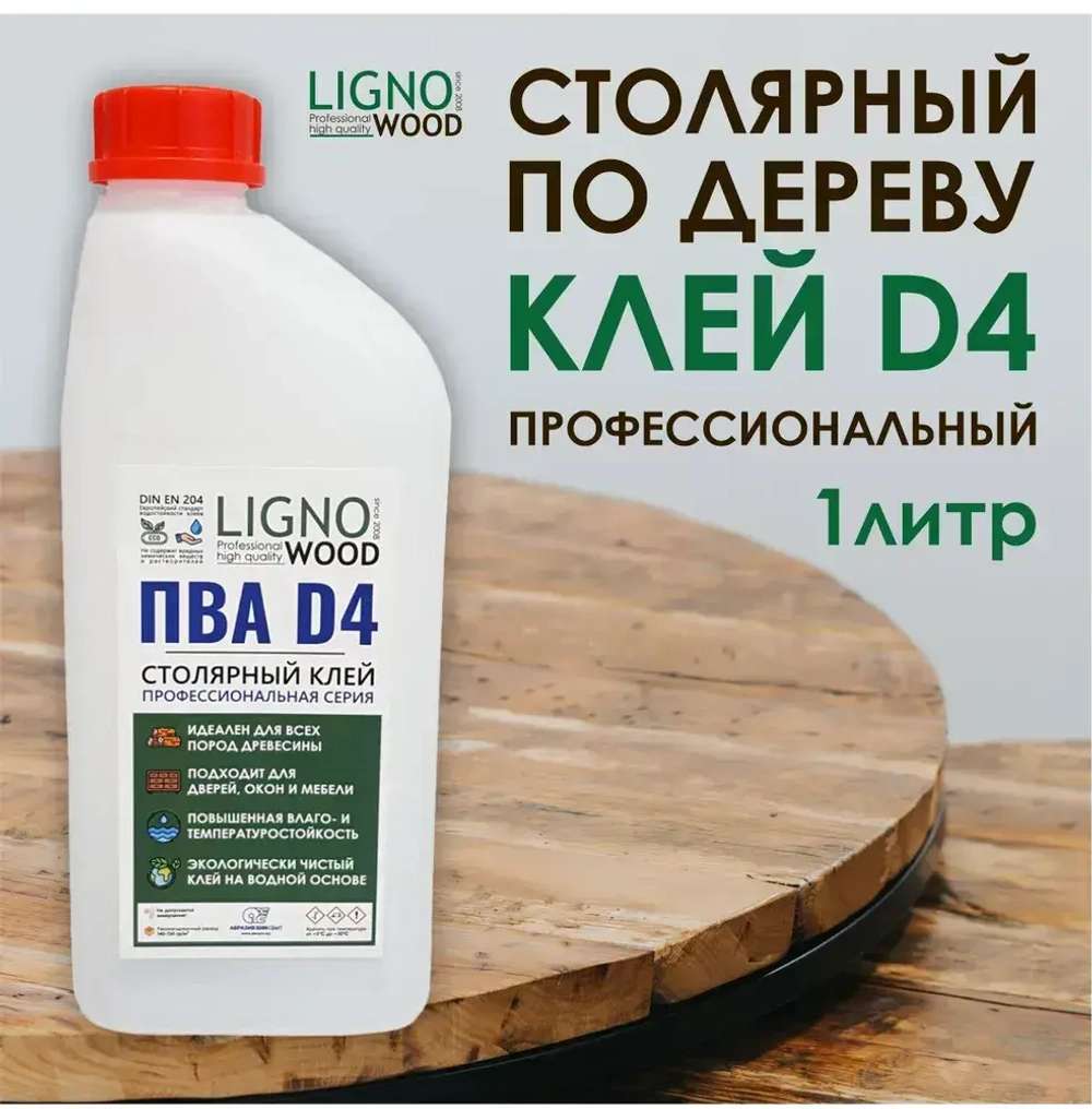 LIGNOWOOD Клей ПВА 1000 мл, 1 шт.
