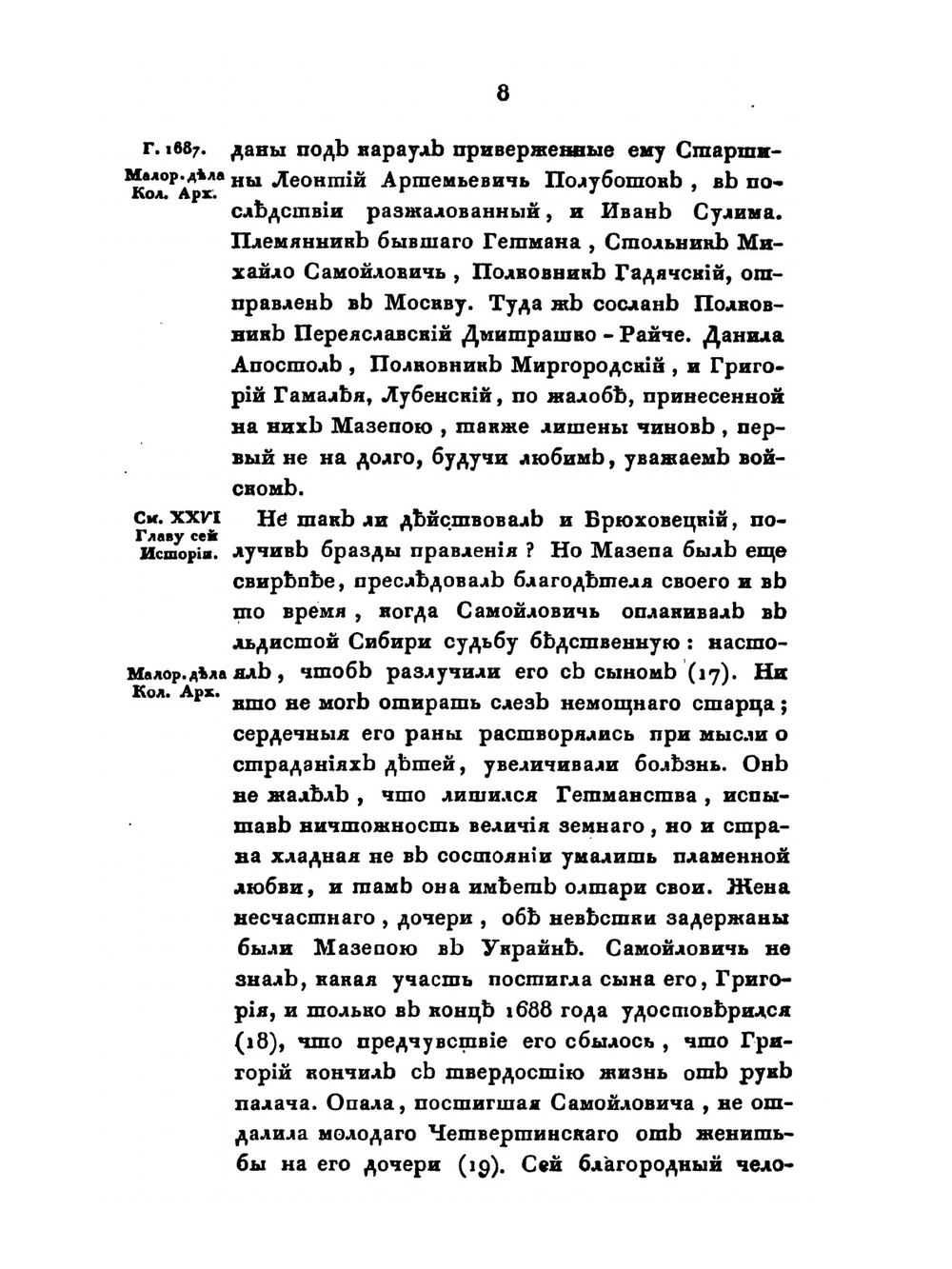 История Малой России. Часть Третья | Д. Н. Бантыш-Каменский