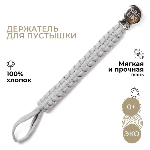 Клипса для пустышки BUBA KIDS