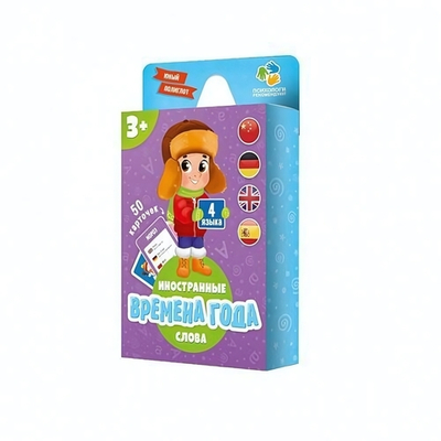 Игра карточная. Юный полиглот. Времена года. 50 карточек (ГеоДом)