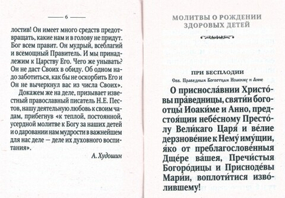 Молитвы о детях (карманный формат)