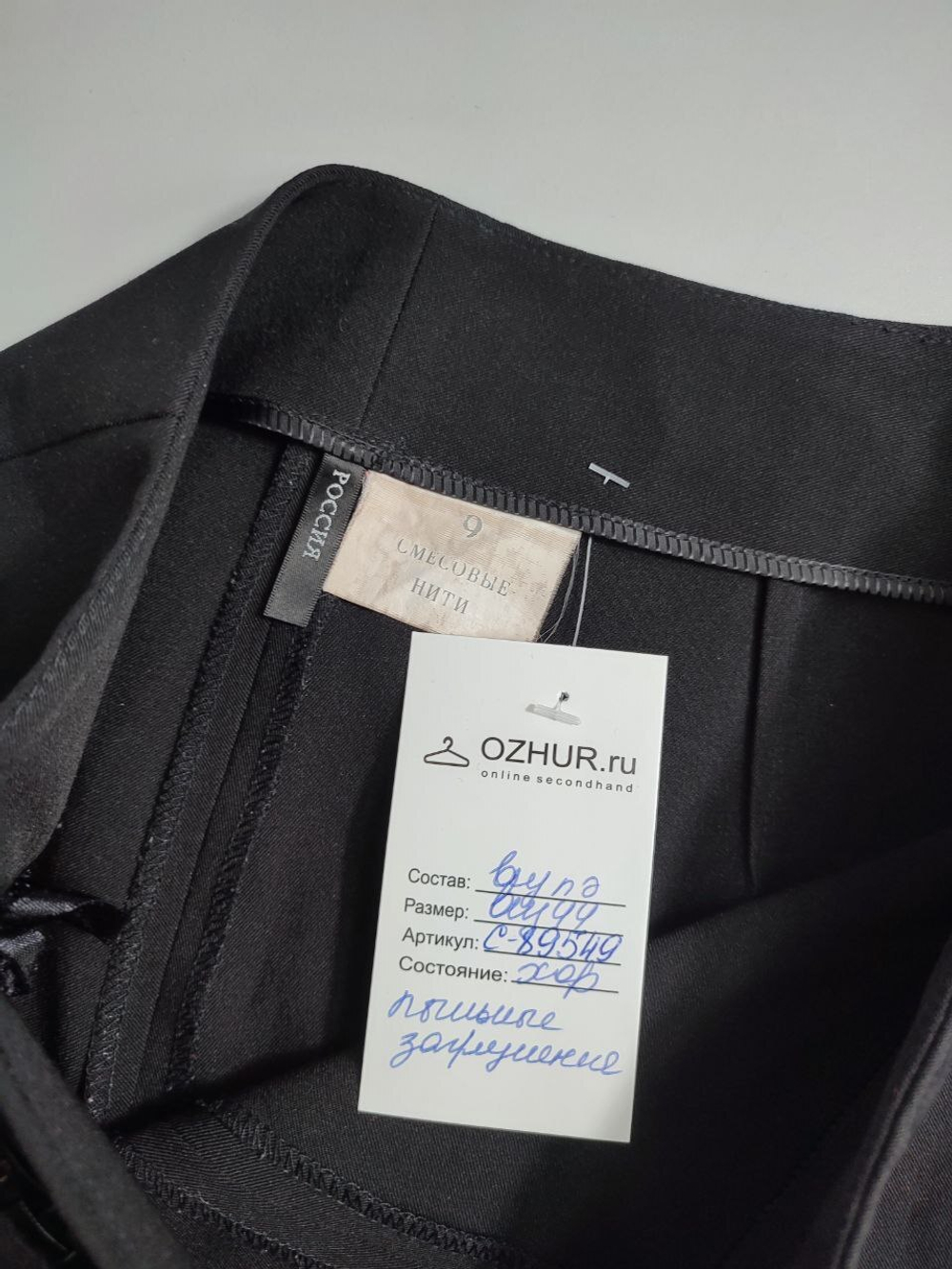 Брюки классические 44 размер