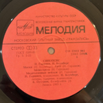 Виниловая пластинка Синопсис – Синопсис (Мелодия) LP