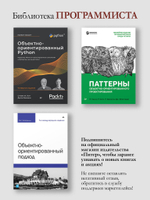 Простое объектно-ориентированное проектирование: чистый и гибкий код