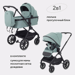 Детская коляска Rant Moss 3 в 1 Sage green