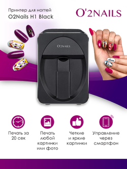 Принтер для ногтей O2Nails H1 Black (черный)