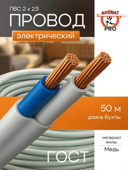 Провод ПВС ГОСТ 2х2,5 50м