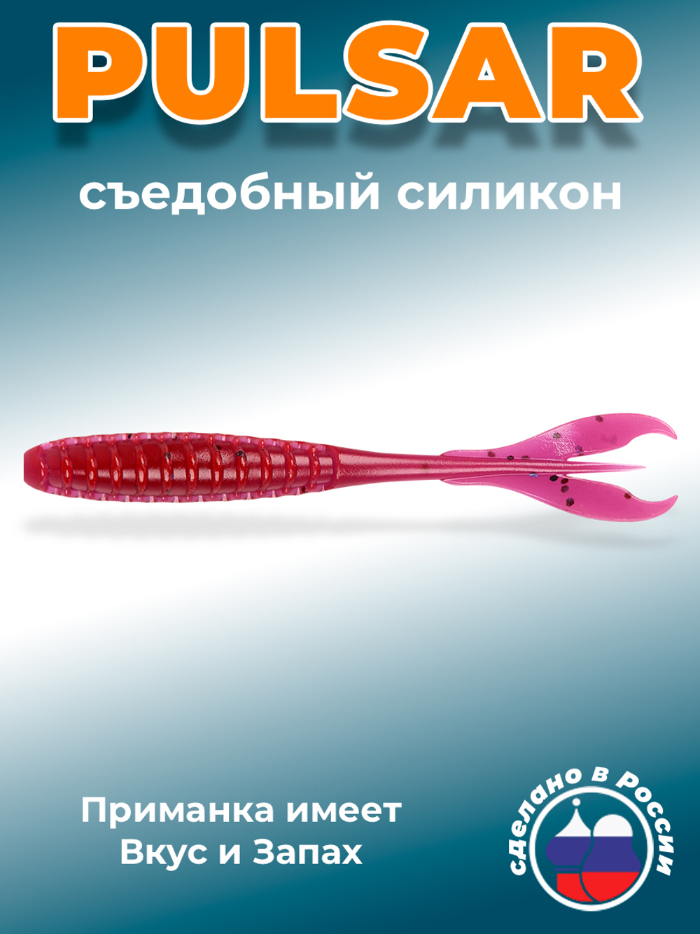 Силиконовая приманка PULSAR 6,0"(4шт) 152мм, цвет 021