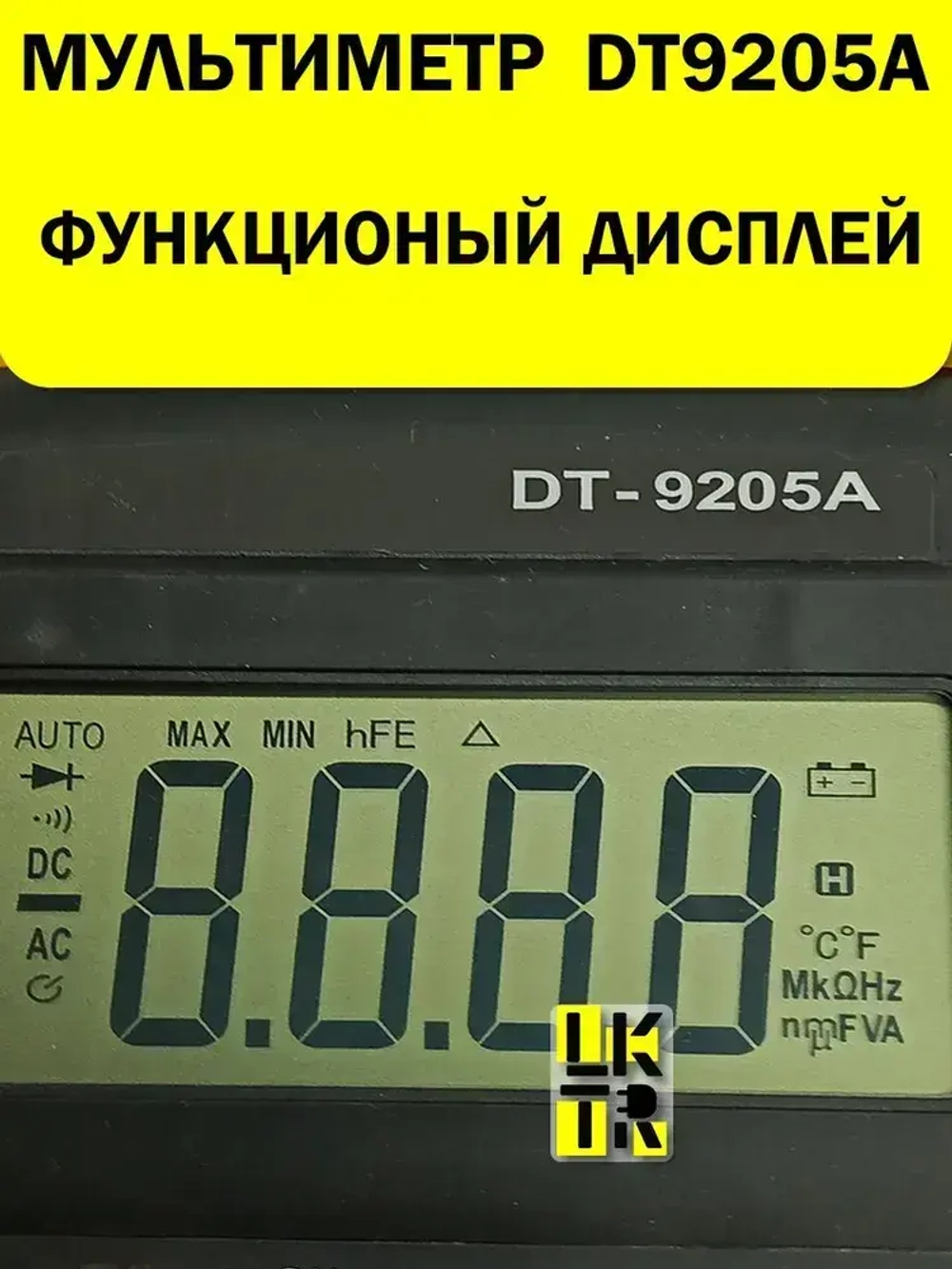 Мультиметр тестер DT9205A цифровой токоизмерительный электрический с прозвонкой вольтметр портативный профессиональный