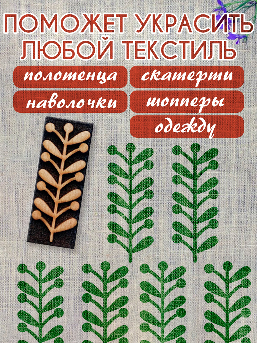 Деревянный штамп 159