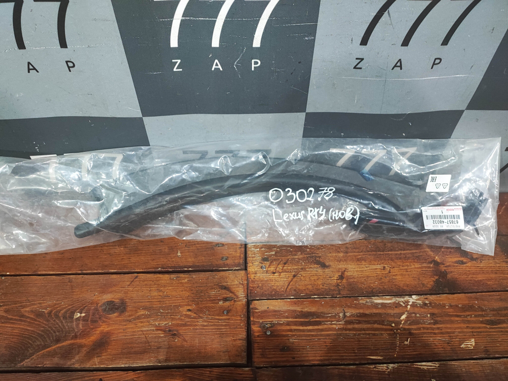 Уплотнитель двери задней правой Lexus RX 4 Новый Оригинал 6785748032