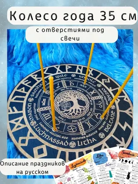 Колесо года со свечами- украшение алтаря для гадания