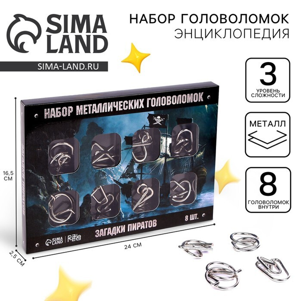Металлические головоломки "Загадки пиратов" (набор 8шт), Puzzle