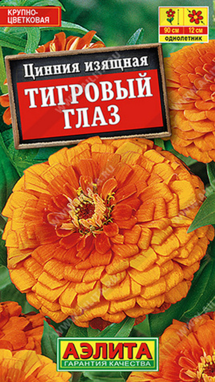 Цинния "G. Тигровый глаз" 0.3г., Россия.