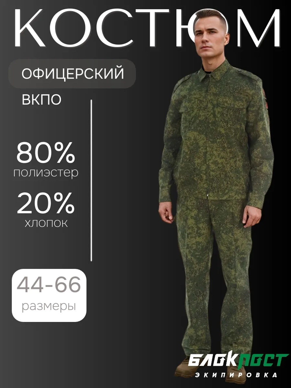 Костюм пиксель