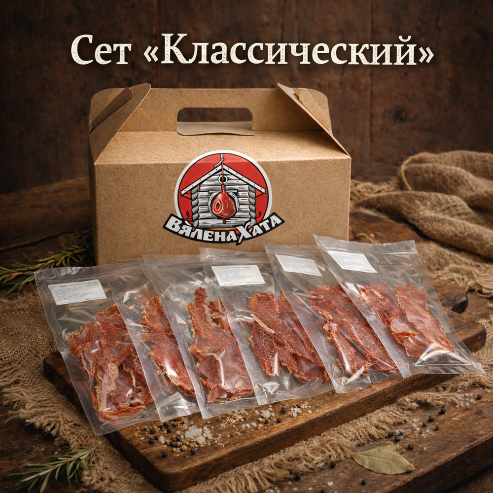 Сет "Классический" 250г