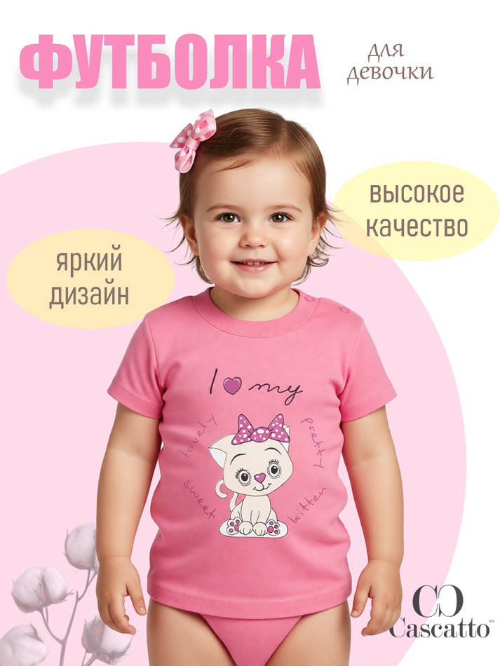 Футболка для девочки