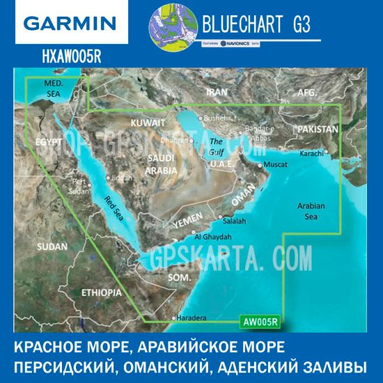 Красное и Аравийское море, Персидский залив карта глубин Garmin BlueChart G3 HXAW005R