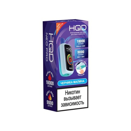 HQD Neo Pro Черника-малина 18000 затяжек 20мг (2%)
