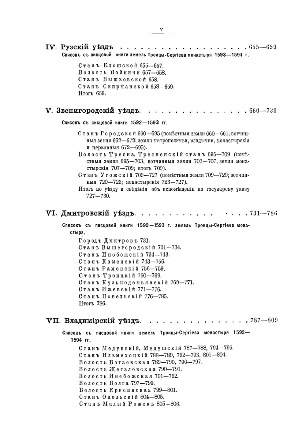 Писцовые книги. московского государства | коллектив авторов