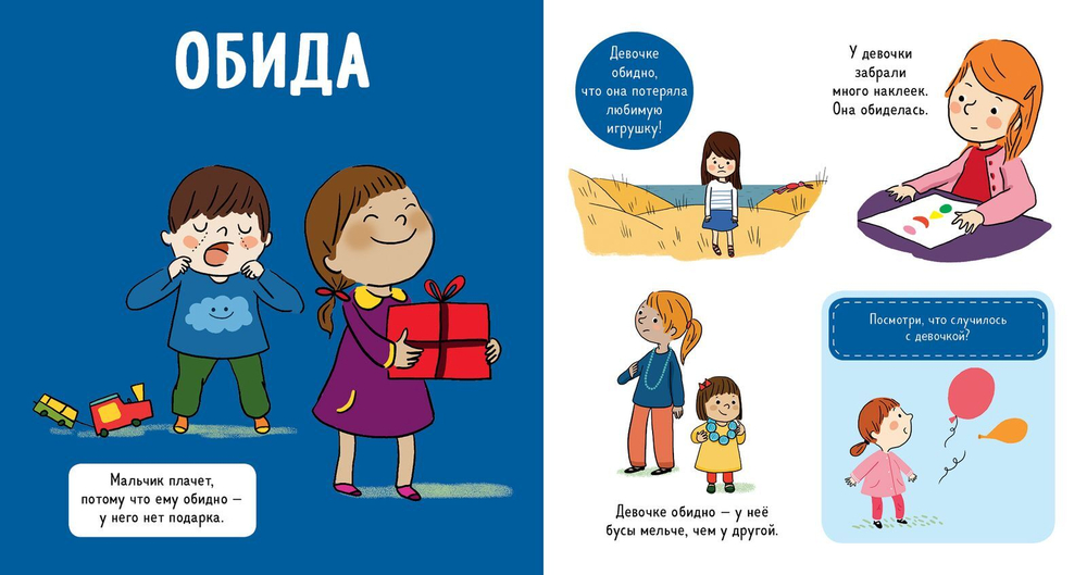 Главная книга малыша. Мои эмоции