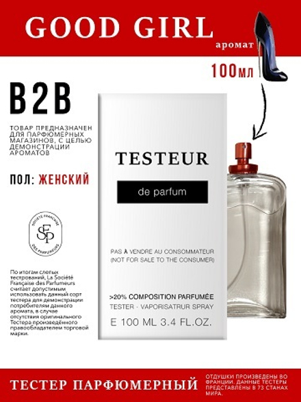 Economical Packaging ТЕСТЕР Good Girl, женский, 100мл