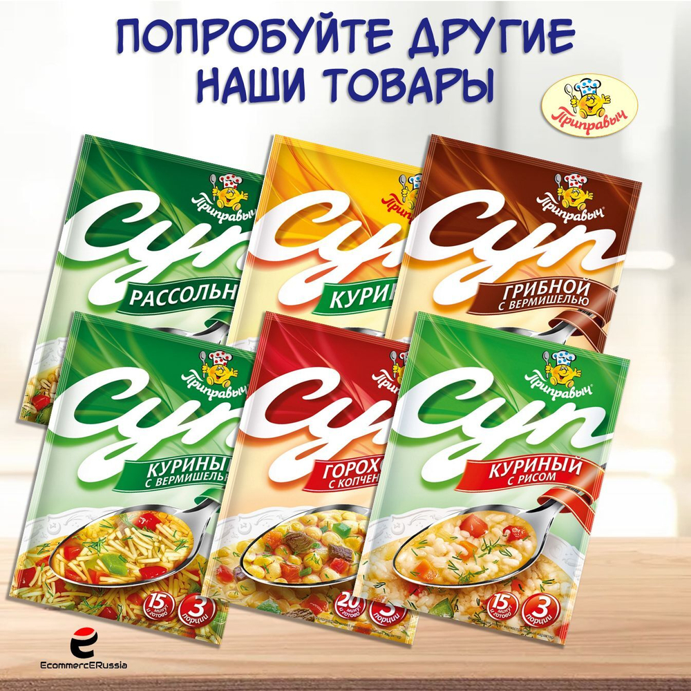 Суп быстрого приготовления Куриный Приправыч 60 гр. 1 шт. 3 порции