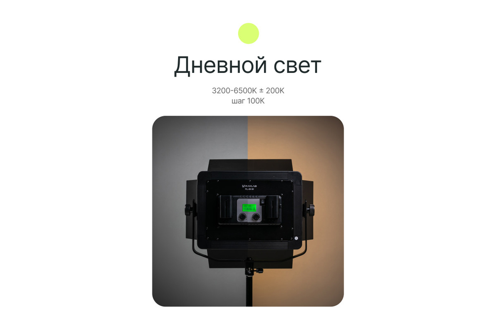 Осветитель светодиодный Raylab RL-50 88 3200-6500K