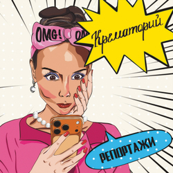 LP: Крематорий — «Репортажи» (2026) [Limited White Vinyl]