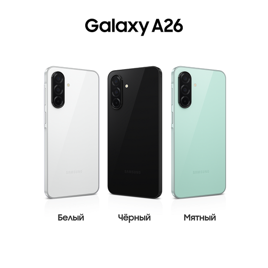 Смартфон Samsung Galaxy A26 128Гб Белый