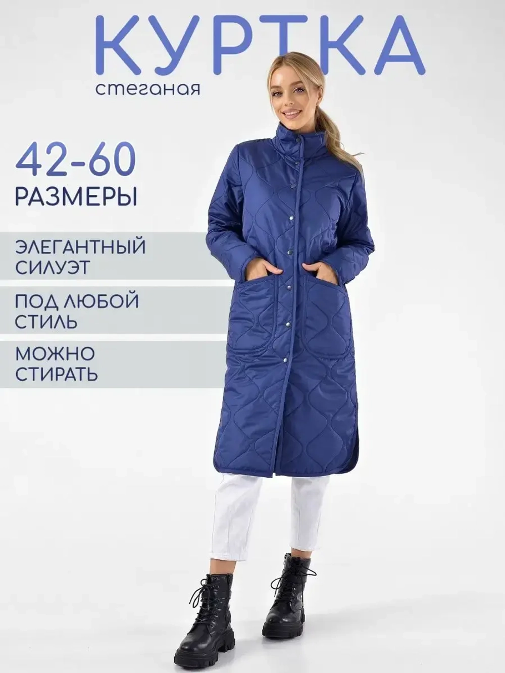 Куртка удлиненная + чехол + сумка. Производство до 10 дней.