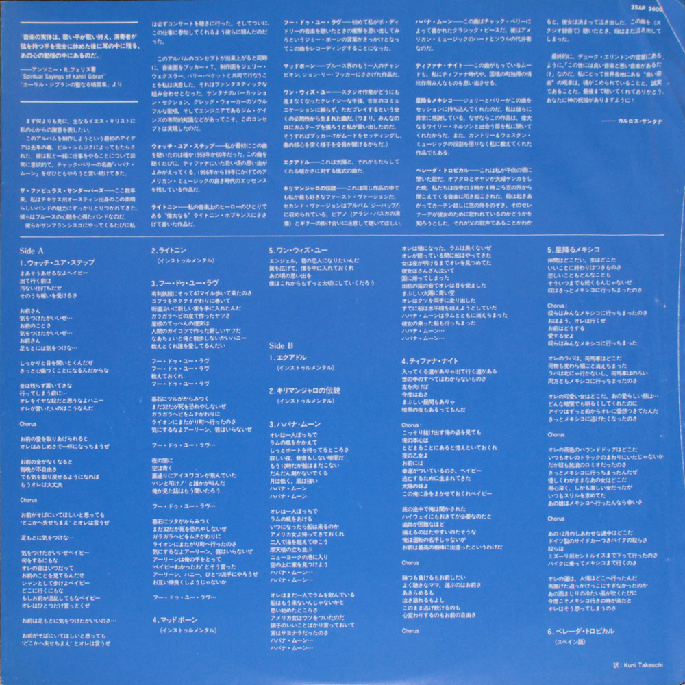 Carlos Santana / Havana Moon (LP)