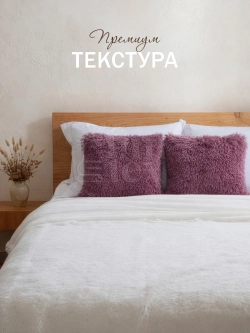 Подушка декоративная пушистая 40х40