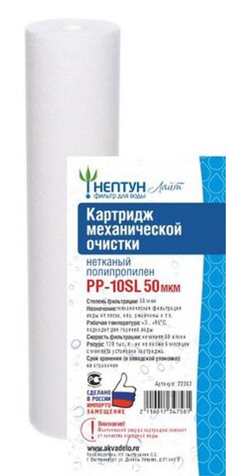 Картридж из нетканого полипропилена Нептун Лайт PP-10SL 50 мкм