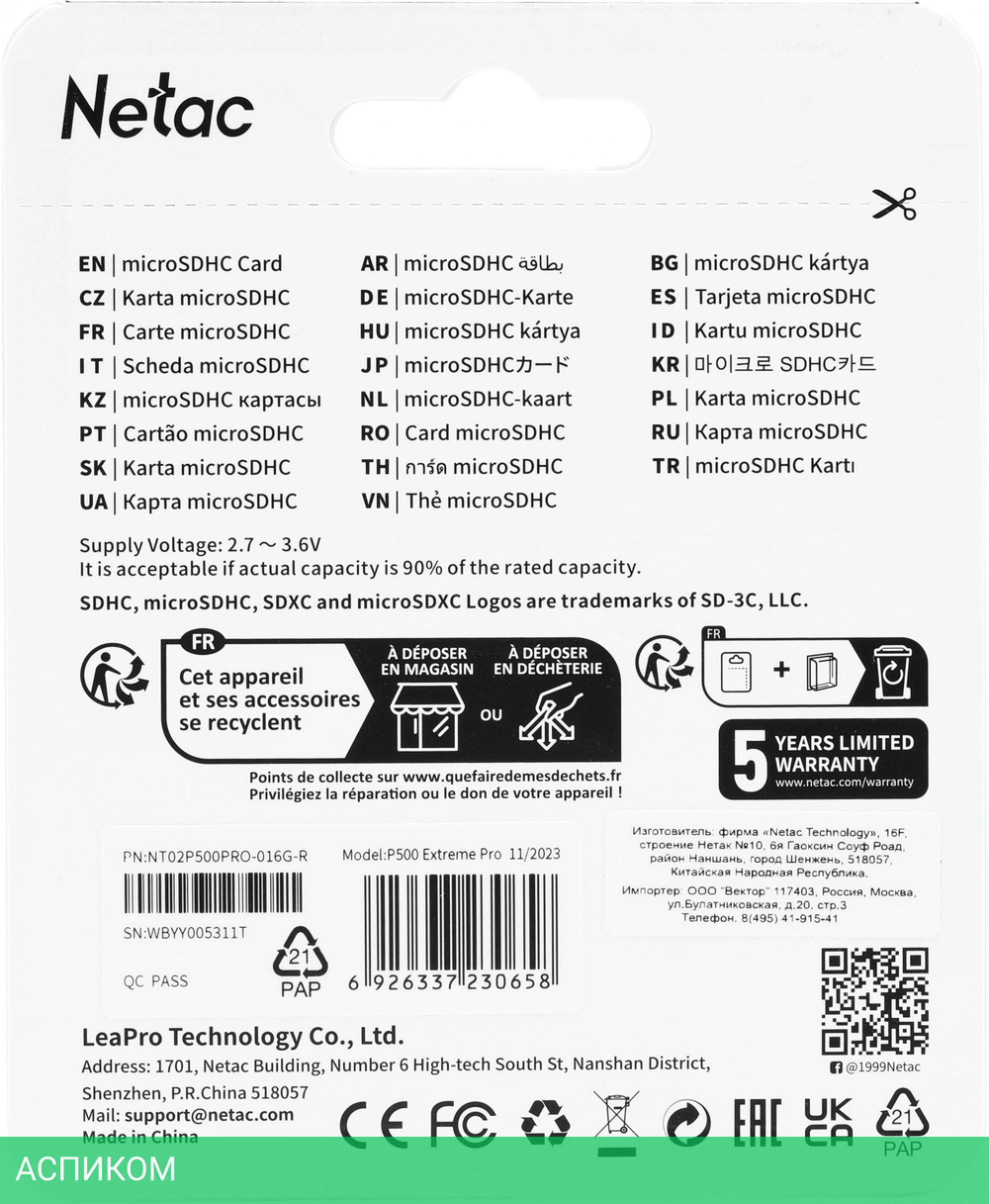Карта памяти Netac P500 Extreme Pro 16GB с адаптером (NT02P500PRO-016G-R)