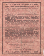 Заем Свободы. 5% Облигация в 20 рублей 1917