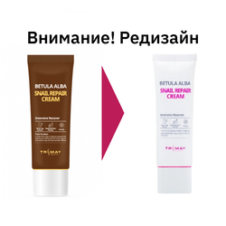 TRIMAY Заживляющий крем с берёзовым соком и муцином улитки Snail Repair Betula Alba Cream 50 ml