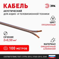 Акустический кабель ЭРА 2х0,50 мм2 прозрачный, 100м | Акустический кабель