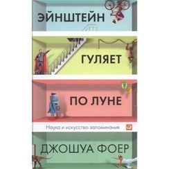 Эйнштейн гуляет по луне