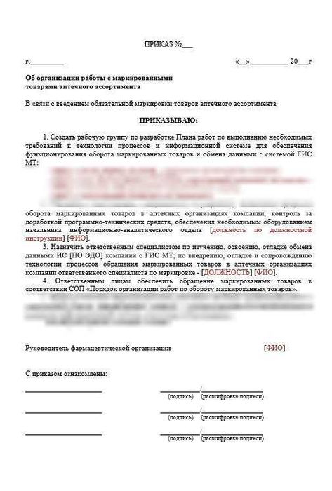 Приказ Об организации маркировки ТАА